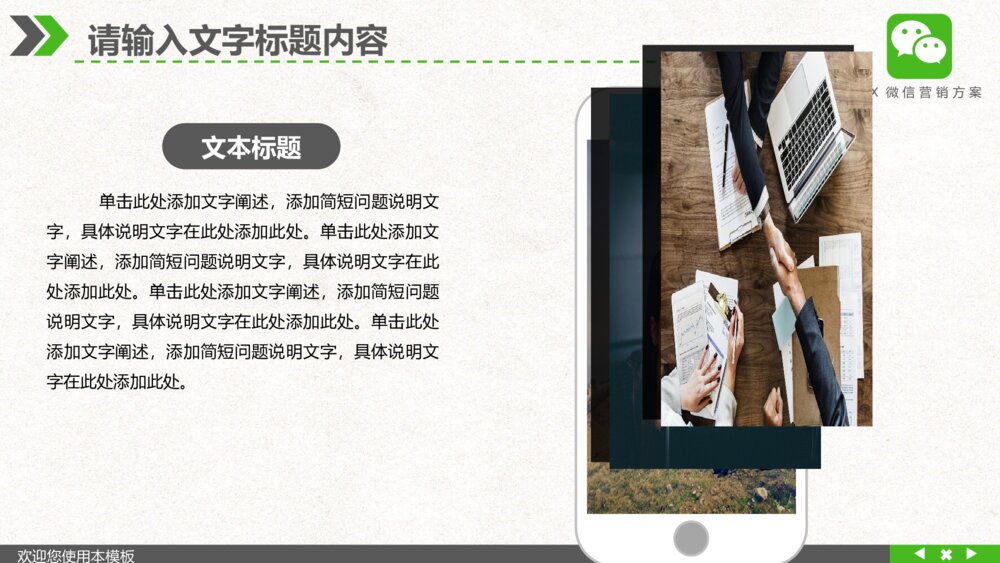 微信主题营销解决方案PPT模板6