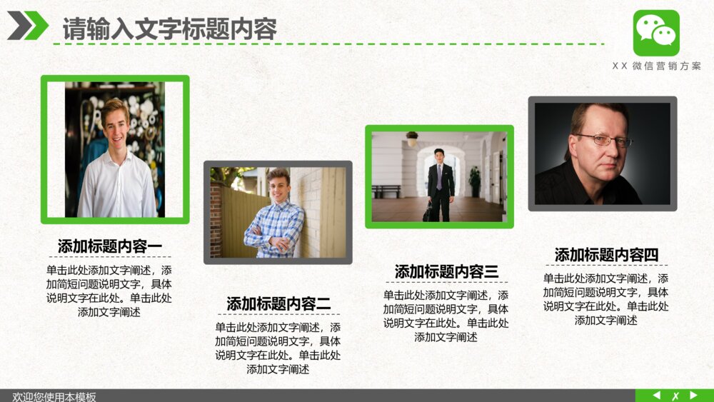 微信主题营销解决方案PPT模板7