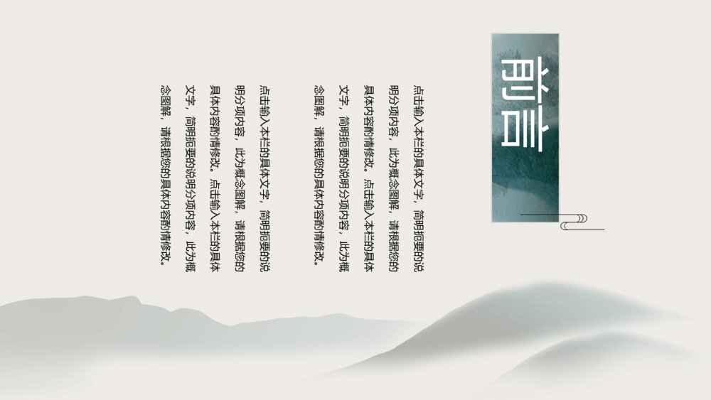 雅致古典山水中国风PPT模板2
