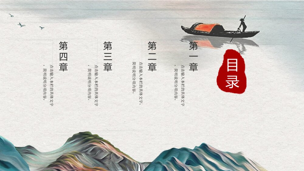 雅致古典山水中国风PPT模板3