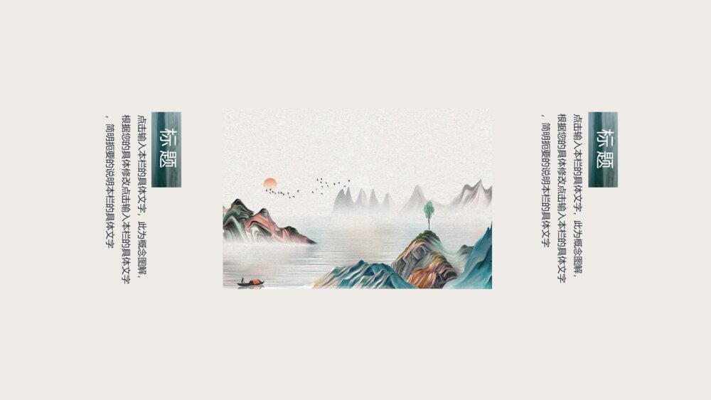 雅致古典山水中国风PPT模板5