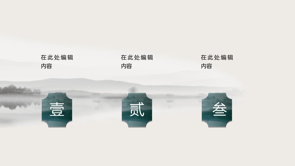 雅致古典山水中国风PPT模板6
