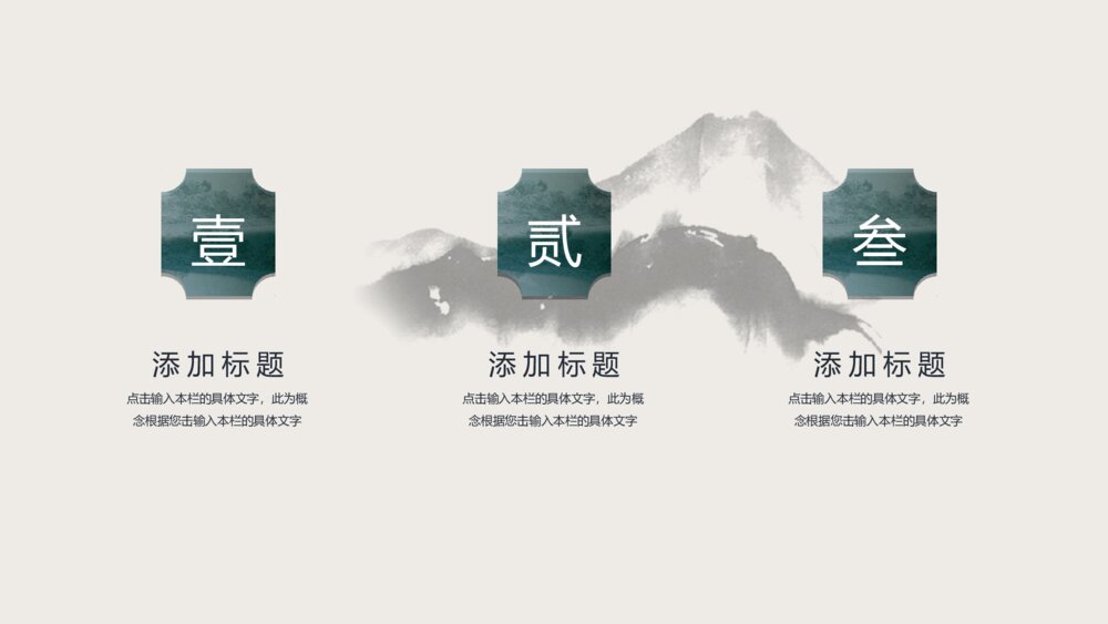 雅致古典山水中国风PPT模板7