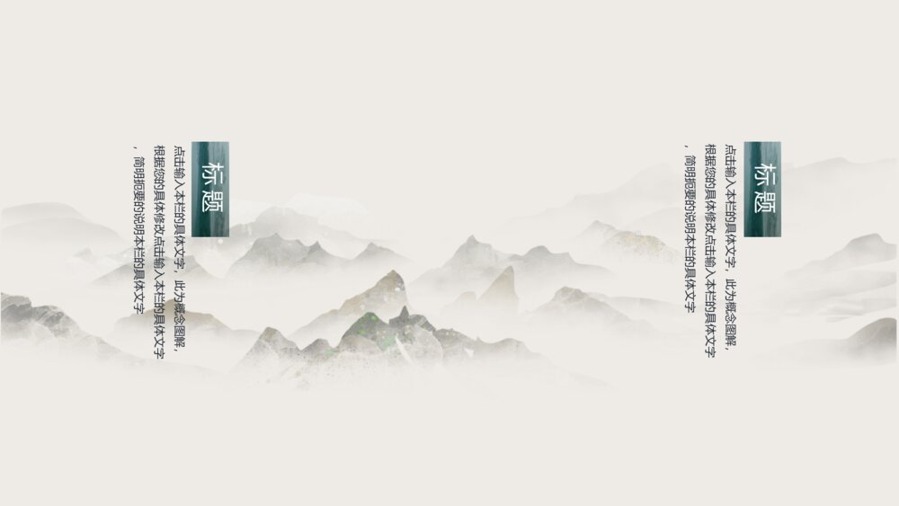 雅致古典山水中国风PPT模板8