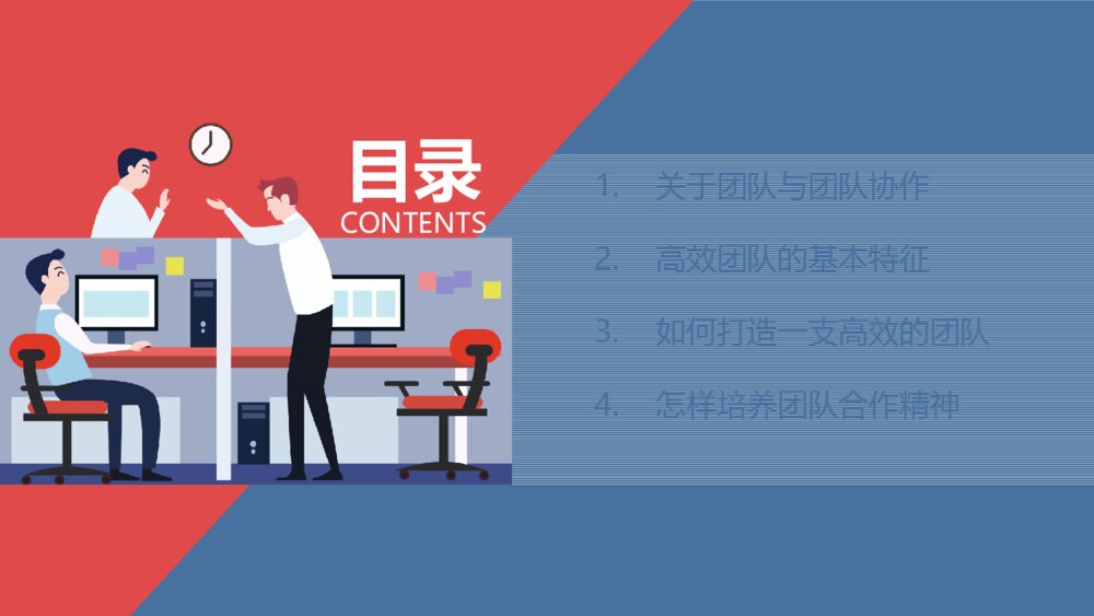 营销团队管理技巧培训PPT模板2
