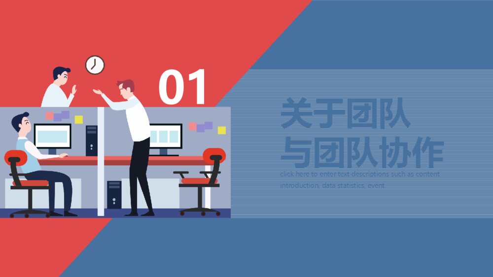 营销团队管理技巧培训PPT模板3