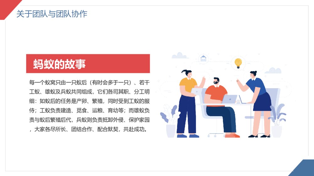 营销团队管理技巧培训PPT模板5