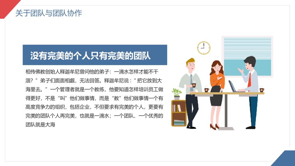 营销团队管理技巧培训PPT模板6