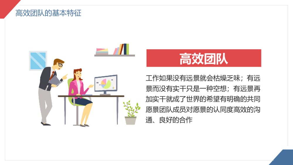 营销团队管理技巧培训PPT模板9