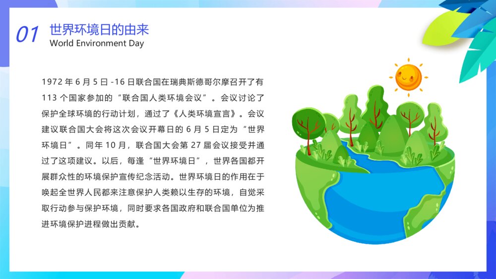 世界环境日主题班会PPT模板6