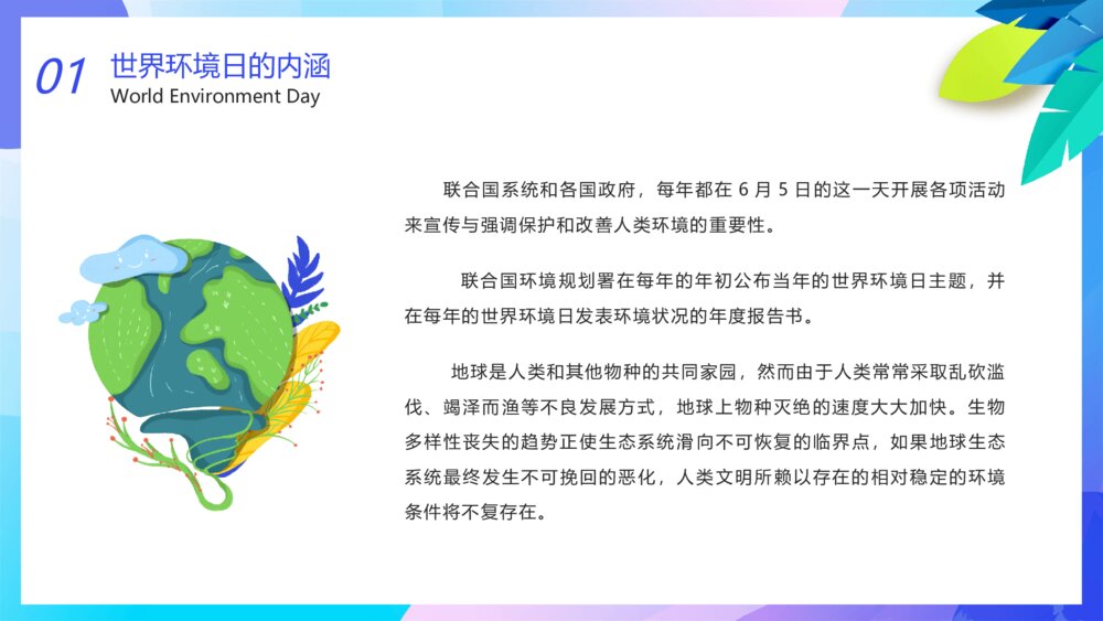 世界环境日主题班会PPT模板7