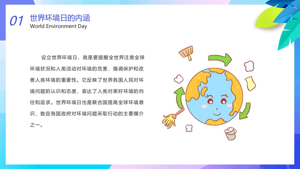 世界环境日主题班会PPT模板8