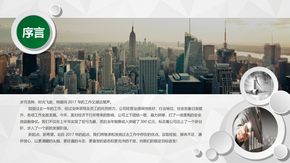 中国农村信用社工作汇报PPT模板2