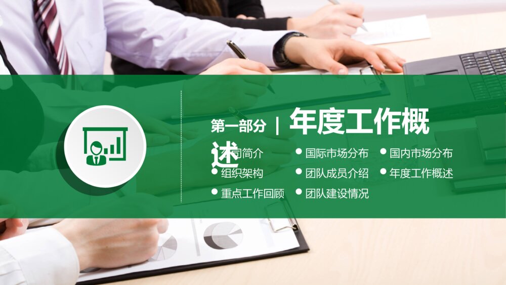 中国农村信用社工作汇报PPT模板4