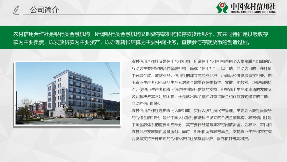 中国农村信用社工作汇报PPT模板5
