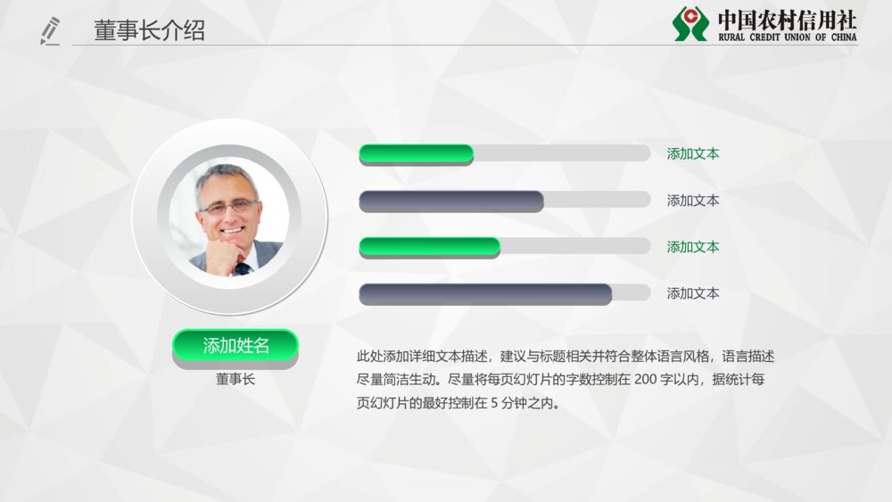 中国农村信用社工作汇报PPT模板9
