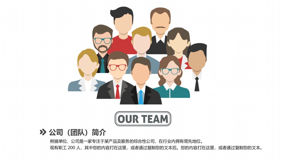 企事业单位校园招聘PPT模板4