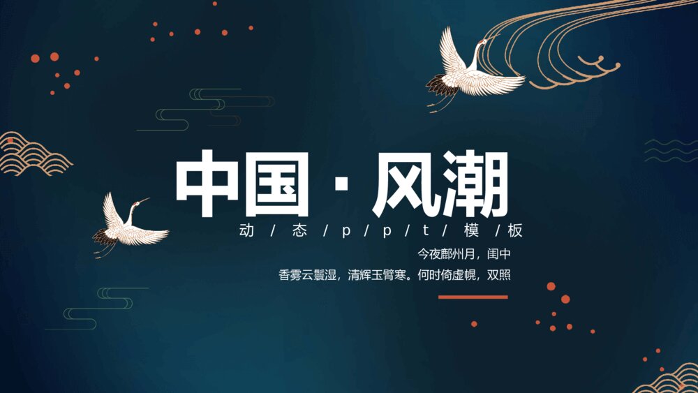 中国风扇子动态产品介绍PPT模板1