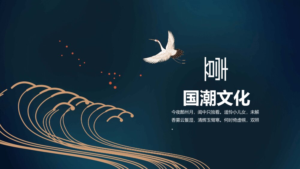 中国风扇子动态产品介绍PPT模板3