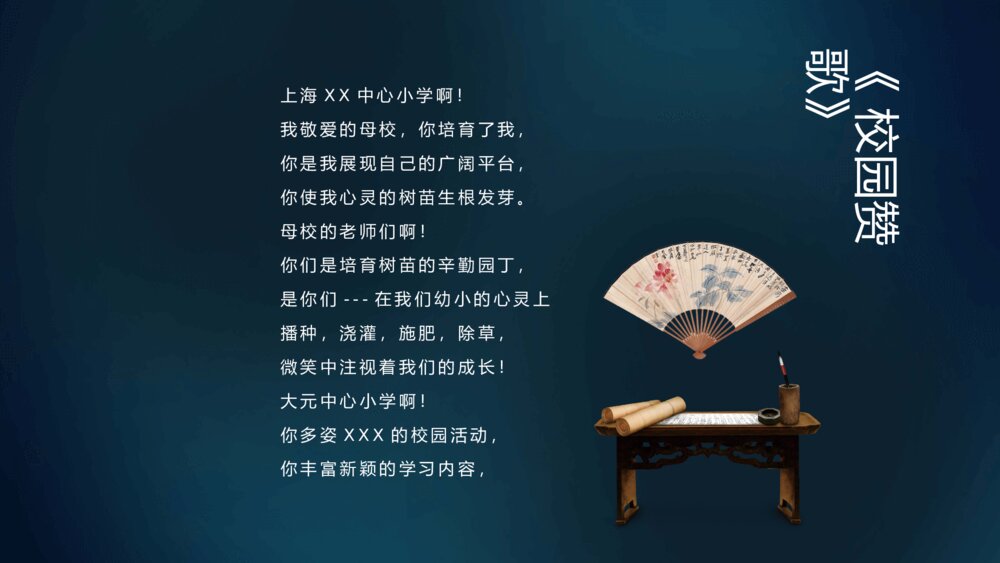 中国风扇子动态产品介绍PPT模板5