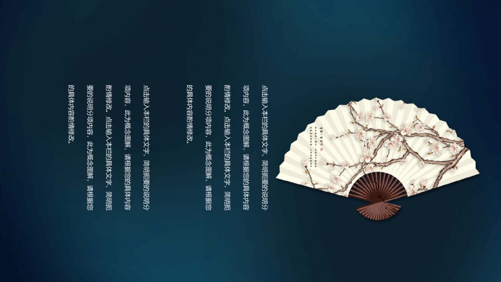 中国风扇子动态产品介绍PPT模板10