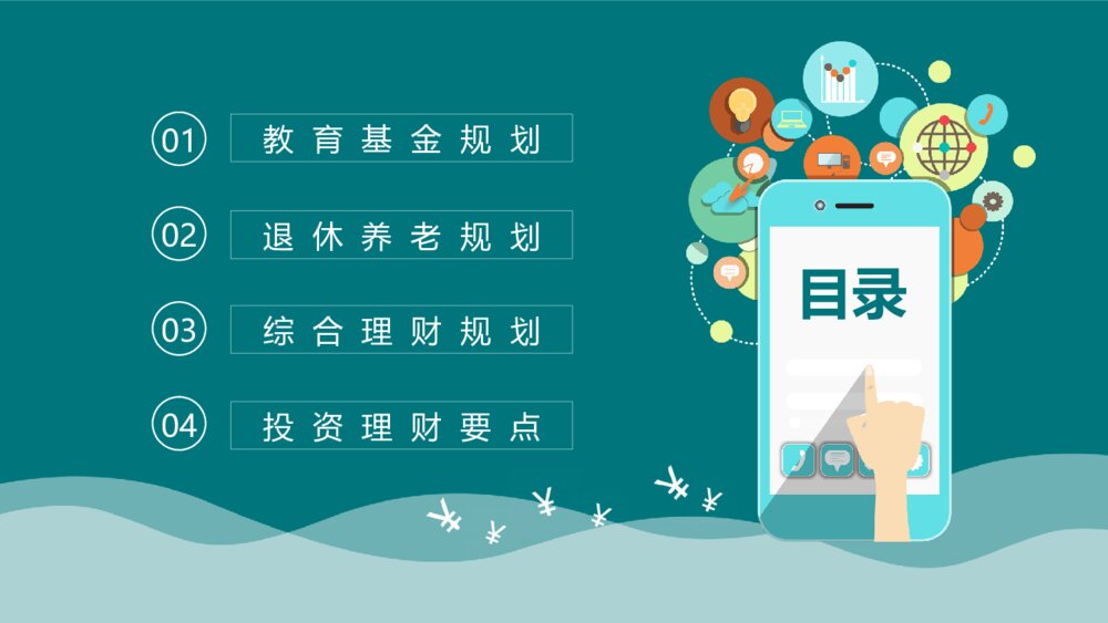 投资理财案例分析培训PPT模板2
