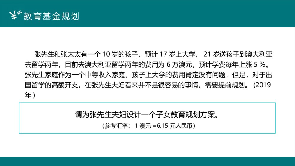 投资理财案例分析培训PPT模板4