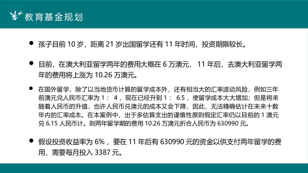 投资理财案例分析培训PPT模板6