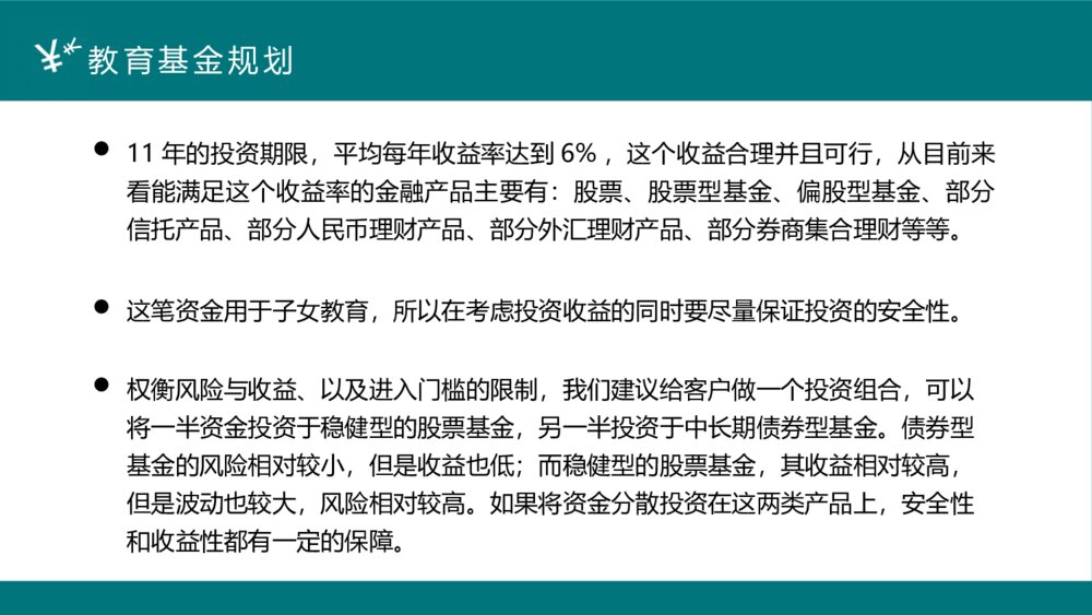 投资理财案例分析培训PPT模板7