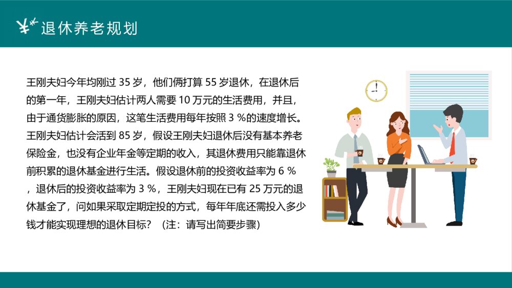 投资理财案例分析培训PPT模板9