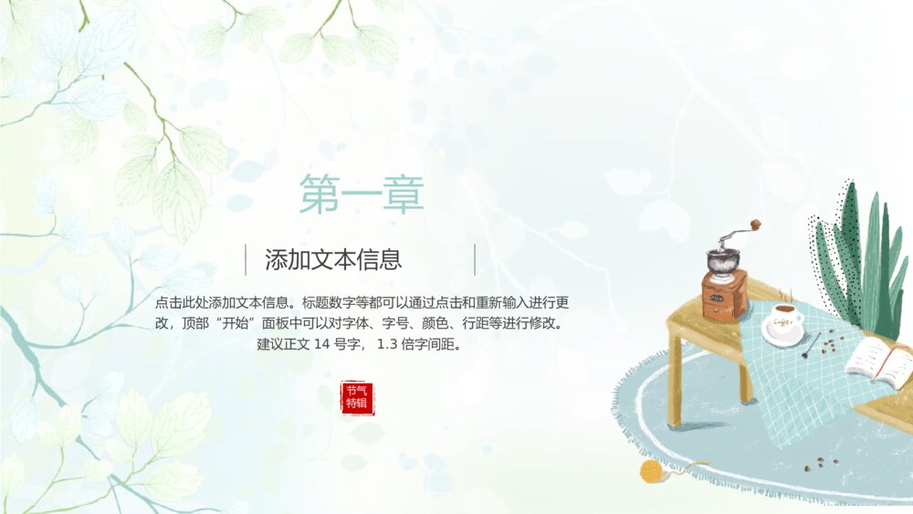 简约唯美淡雅清新节气芒种PPT模板3