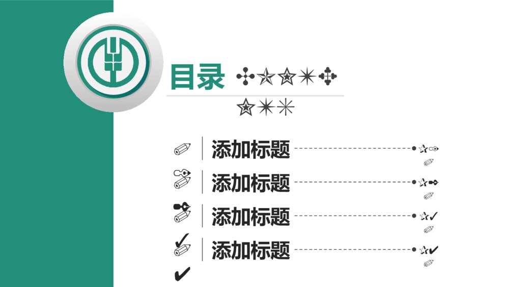 简约中国农业银行农行PPT模板3