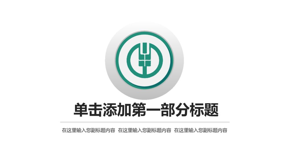 简约中国农业银行农行PPT模板4