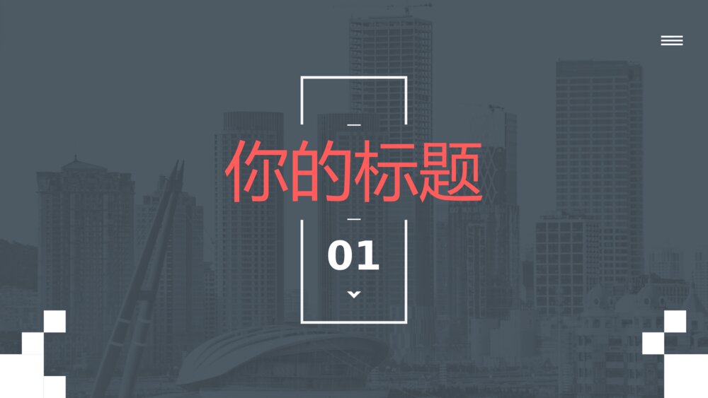 时尚商务风工作汇报PPT模板3