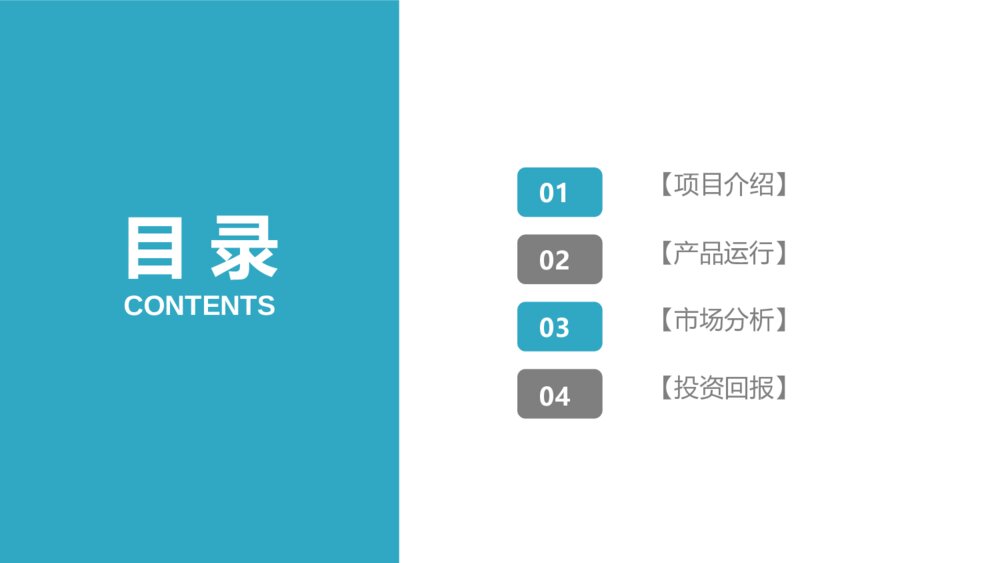 简洁蓝色线条工作汇报通用PPT模板2