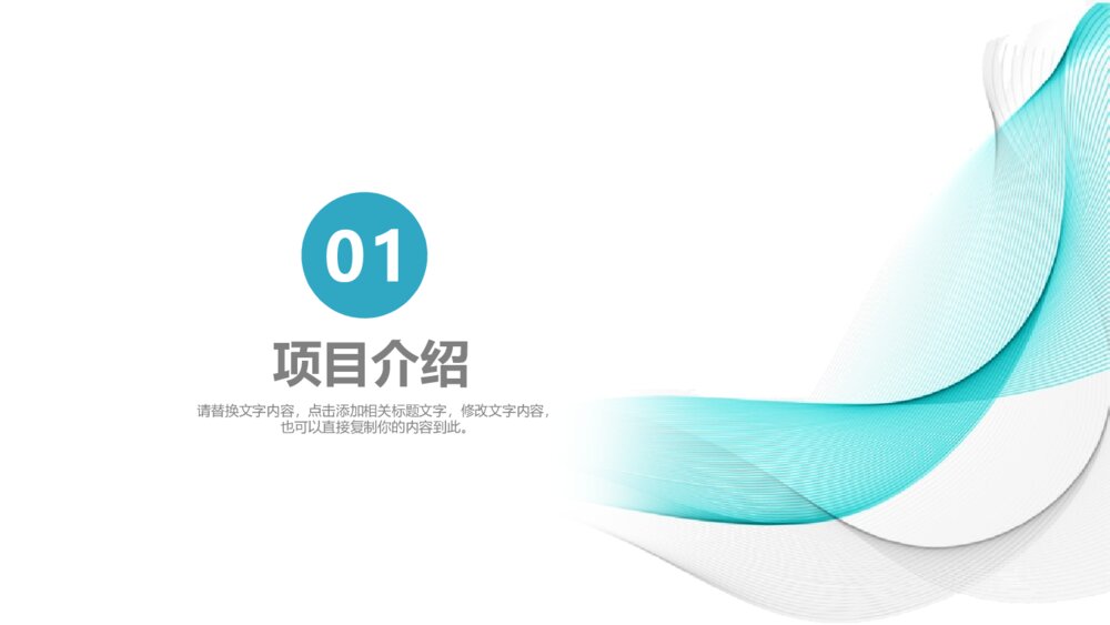 简洁蓝色线条工作汇报通用PPT模板3