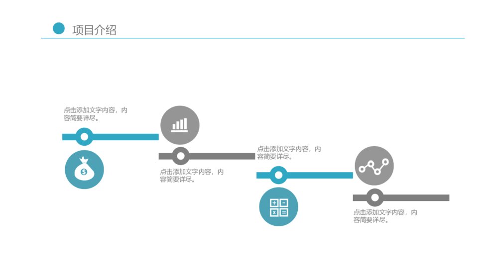 简洁蓝色线条工作汇报通用PPT模板5