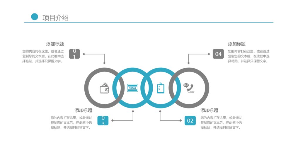 简洁蓝色线条工作汇报通用PPT模板7