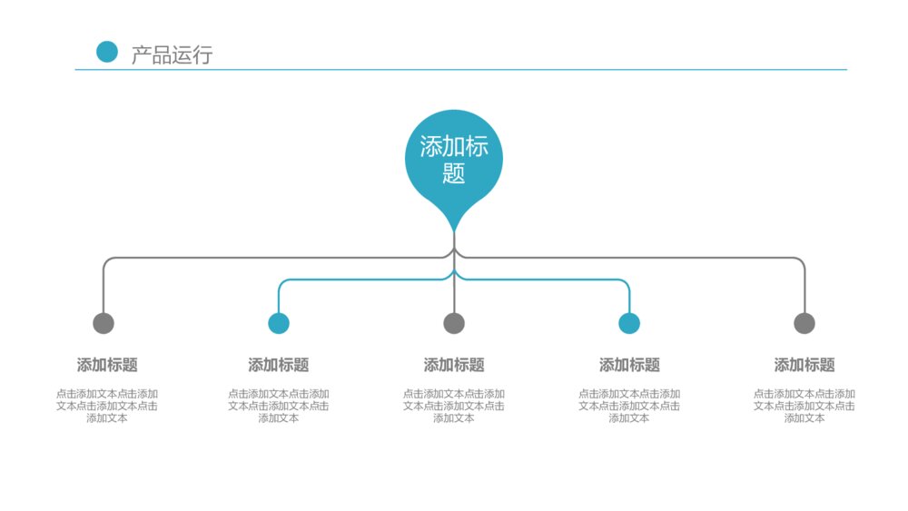 简洁蓝色线条工作汇报通用PPT模板10
