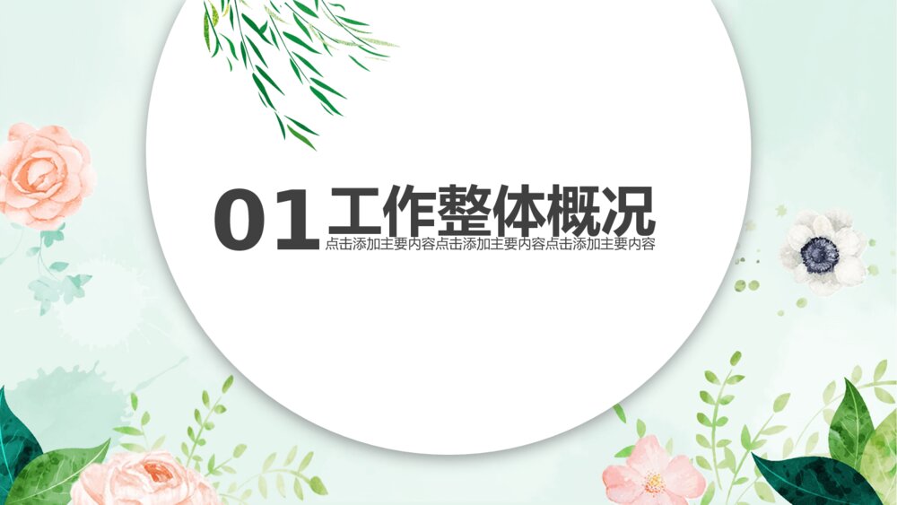 盛夏之美简约水彩小清新PPT模板3