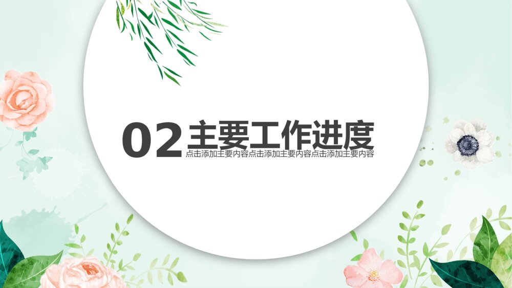 盛夏之美简约水彩小清新PPT模板9