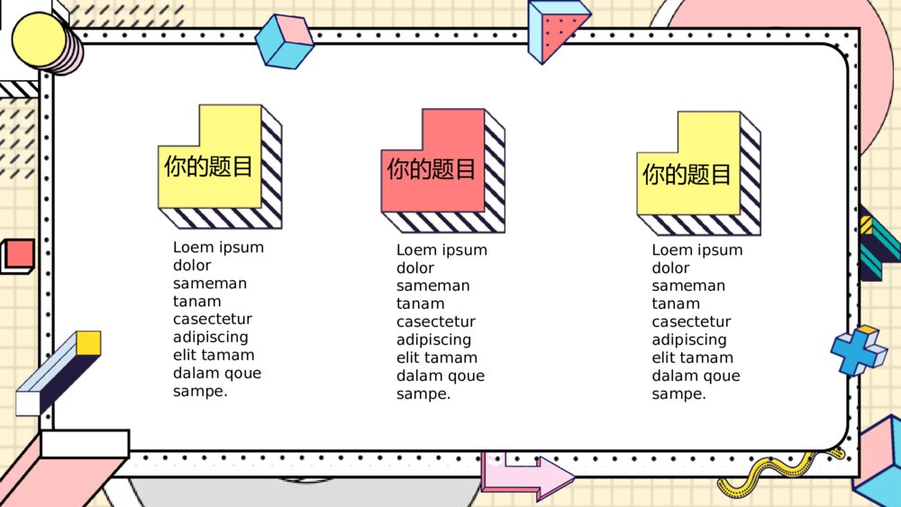 时尚创意孟菲斯风格PPT模板4