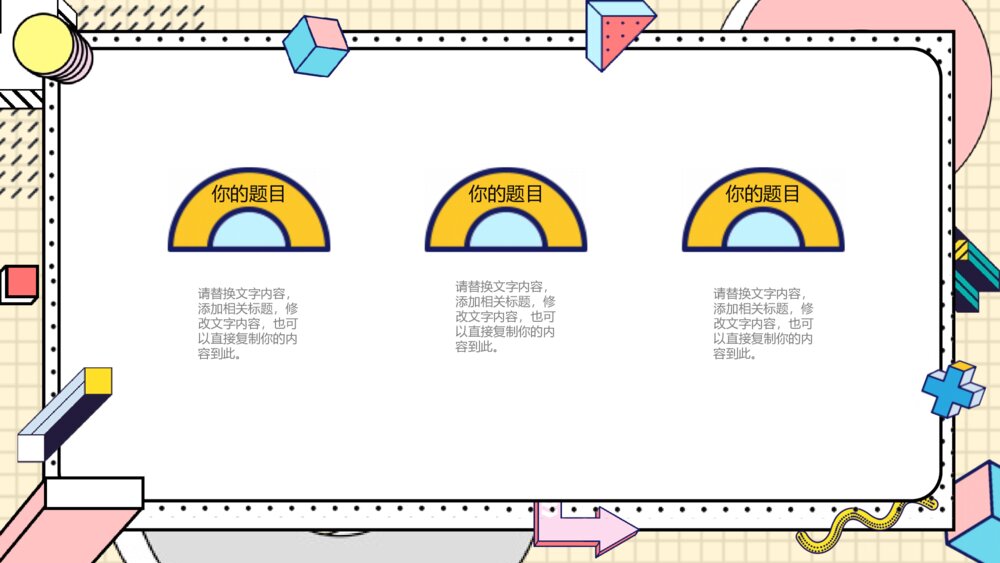 时尚创意孟菲斯风格PPT模板10