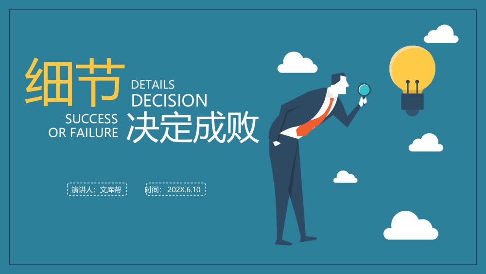 企业培训细节决定成败PPT课件1