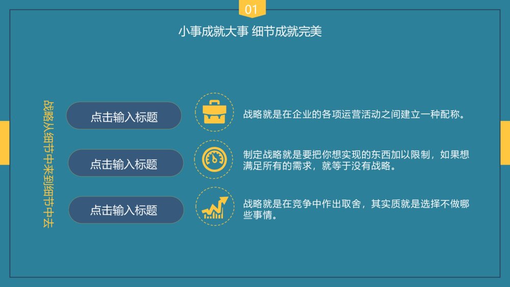 企业培训细节决定成败PPT课件5