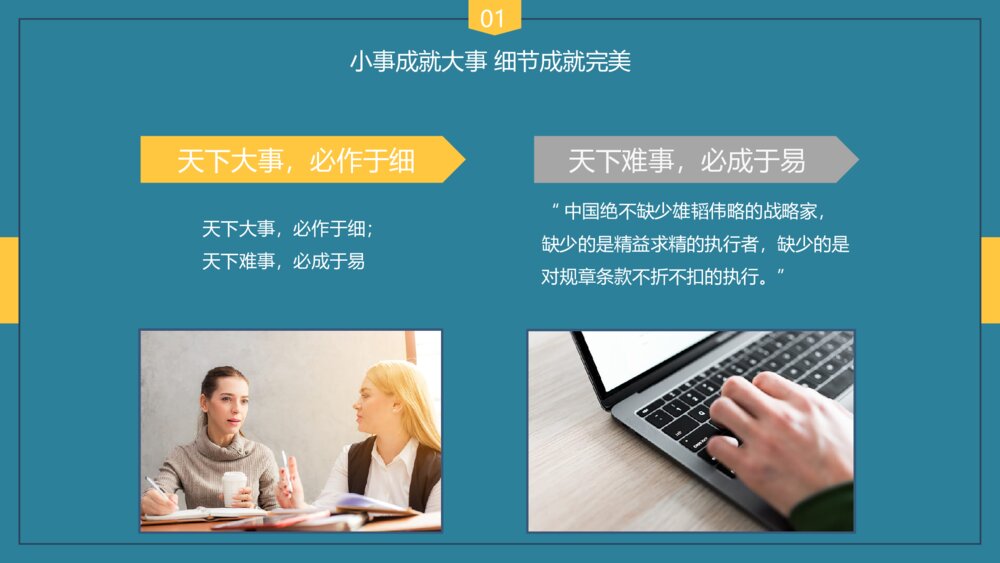 企业培训细节决定成败PPT课件10