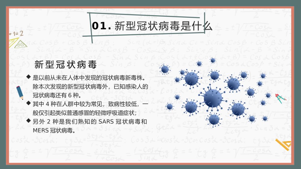 开学校园新冠疫情防控培训PPT模板4