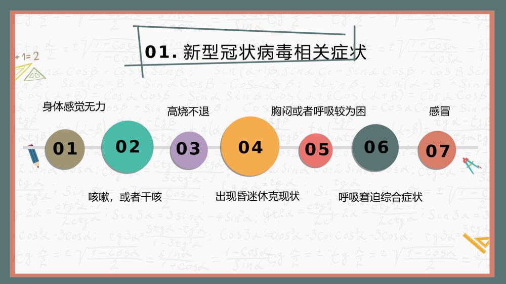 开学校园新冠疫情防控培训PPT模板5
