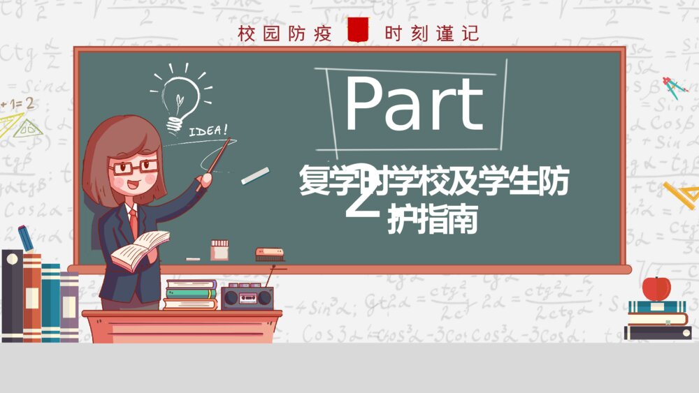 开学校园新冠疫情防控培训PPT模板6