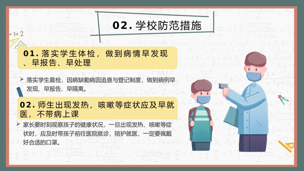 开学校园新冠疫情防控培训PPT模板7